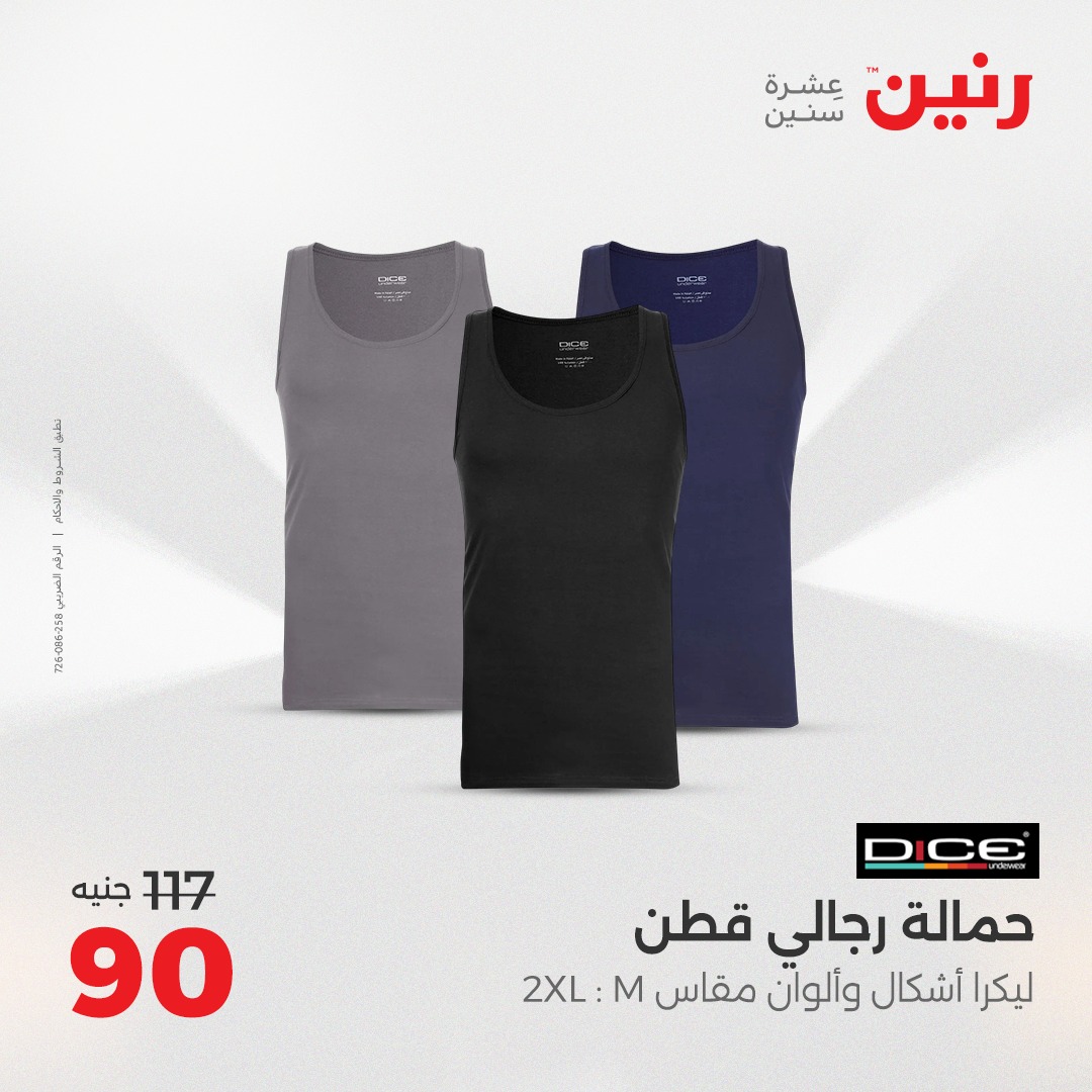 raneen offers from 12aug to 2aug 2025 عروض رنين من 12 أغسطس حتى 2 أغسطس 2025 صفحة رقم 153